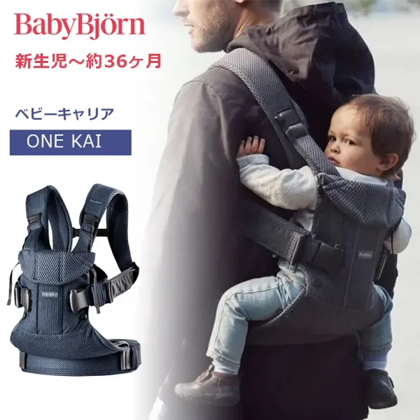 50%OFF BABYBJORN BABY CARRIER ONE KAI ベビービョルン ベビーキャリア 抱っこ紐 スタイ付き Air ネイビーブルー