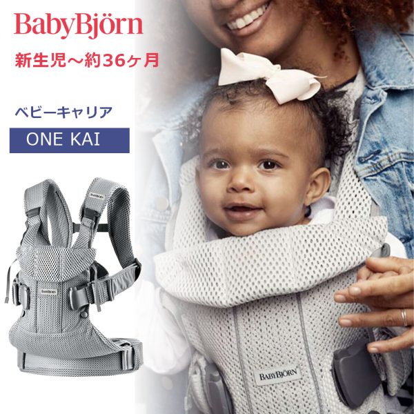 BABYBJORN BABY CARRIER ONE KAI ベビービョルン ベビーキャリア 抱っこ紐 スタイ付きAirシルバー