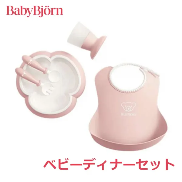 BABYBJORN BABY DINNER SET ベビービョルン ベビーディナーセット 4色