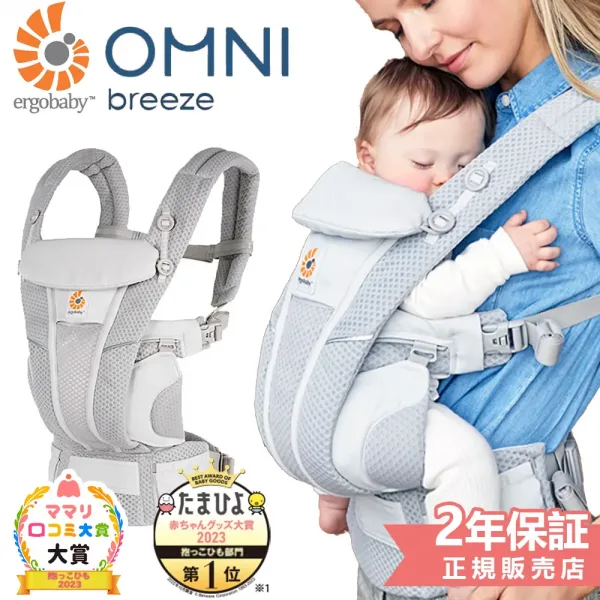 エルゴベビー オムニ ブリーズ 抱っこひも 新生児 エルゴベビー Ergobaby omni breeze 抱っこ紐 パールグレー (2)