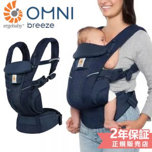 エルゴベビー オムニ ブリーズ 抱っこひも 新生児 エルゴベビー Ergobaby omni breeze 抱っこ紐 ミッドナイトブルー