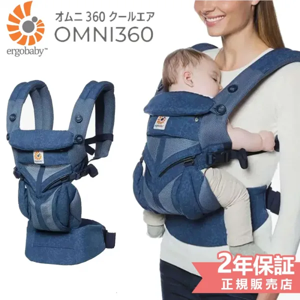 エルゴベビー オムニ360 クールエア 抱っこひも 新生児 エルゴベビー Ergobaby 360 Cool Air Blue Bloom 抱っこ紐 ブルーブルーム