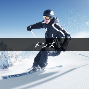 メンズ